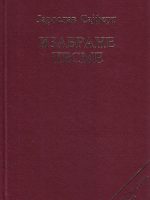 Jaroslav Sajfert - Izabrane pesme