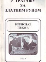 Borislav Pekić - U traganju za zlatnim runom