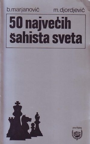 Borivoje Marjanović, Milan Đorđević - 50 najvećih šahista sveta: od Filidora do Karpova