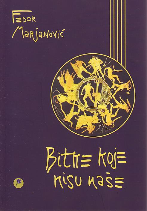 Fedor Marjanović - Bitke koje nisu naše