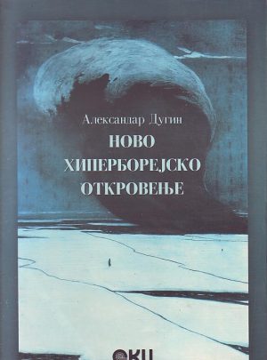 Aleksandar Dugin - Novo hiperborejsko otkrovenje