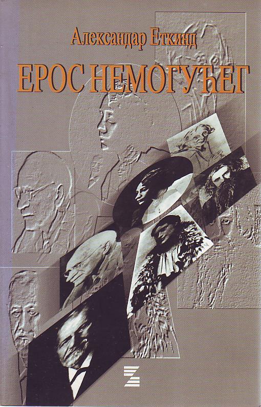 Aleksandar Etkind - Eros nemogućeg