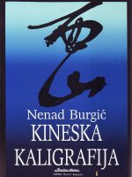 Nenad Burgić - Kineska kaligrafija