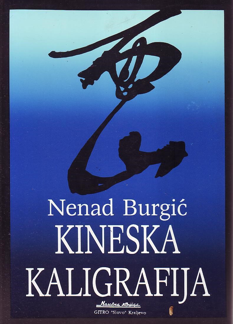 Nenad Burgić - Kineska kaligrafija