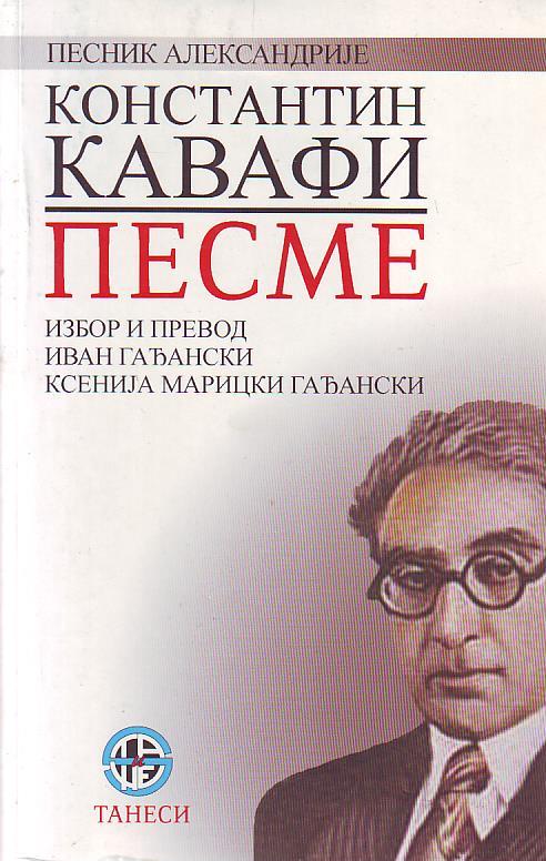 Konstantin Kavafi - Pesme
