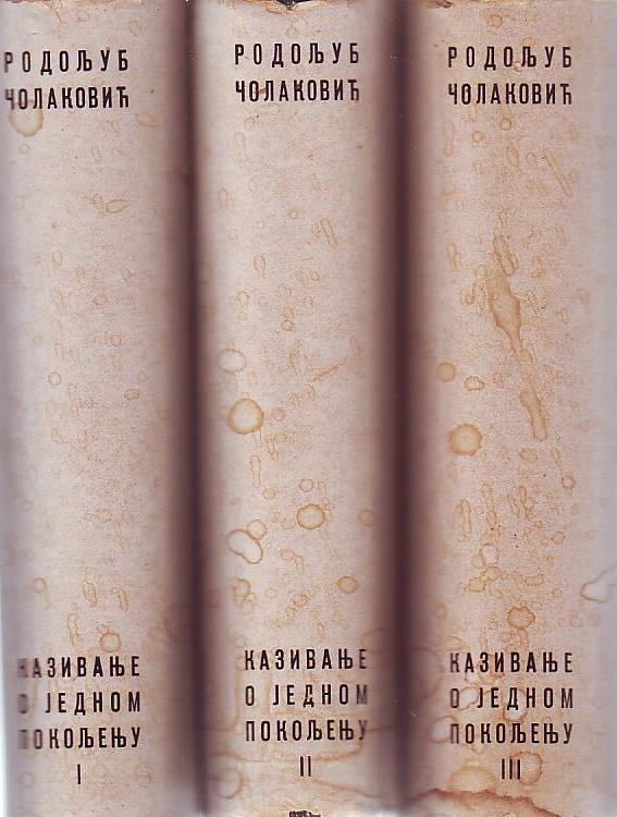 Rodoljub Čolaković - Kazivanje o jednom pokoljenju I-III