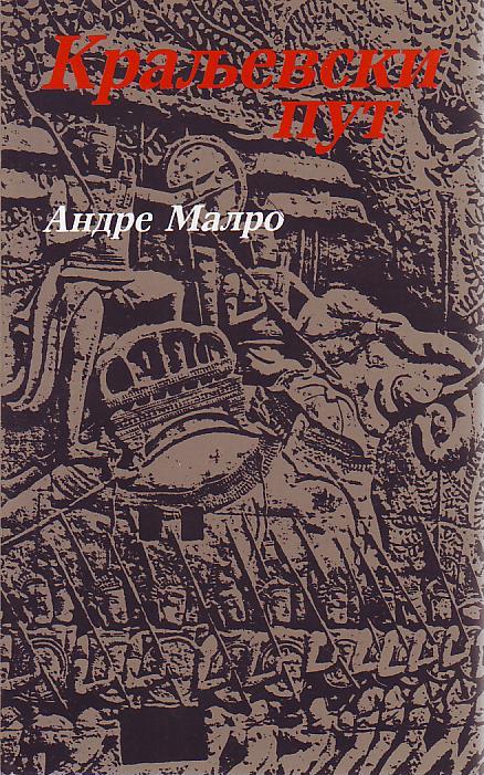 Andre Malro - Kraljevski put