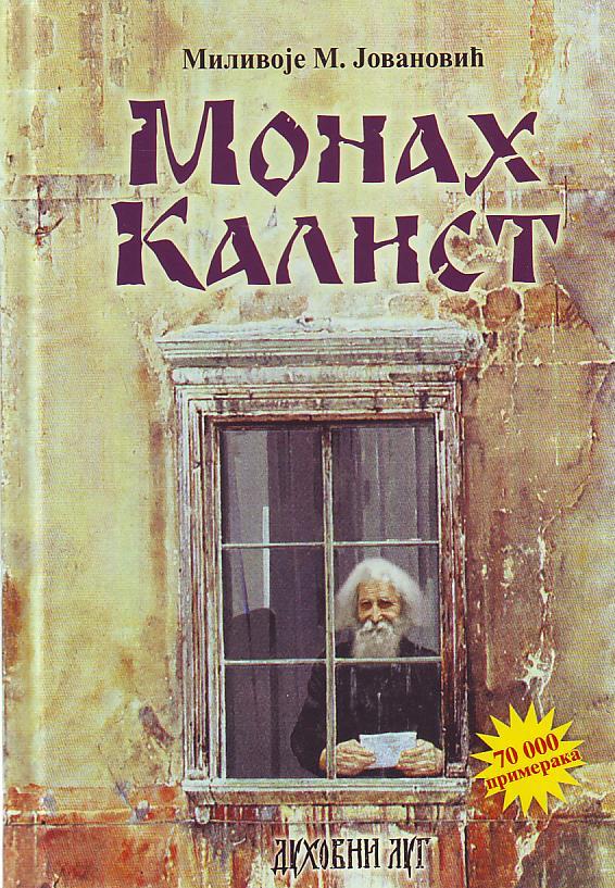 Milivoje M. Jovanović - Monah Kalist
