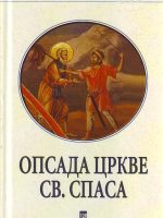 Goran Petrović - Opsada crkve Svetog Spasa