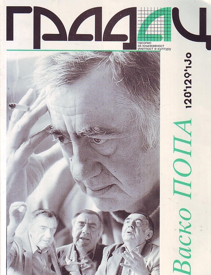 Vasko Popa (Gradac 128-130)