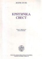 Žorž Pule - Kritička svest