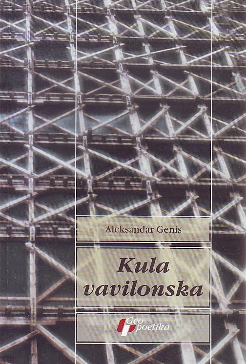 Vesti iz Edena - Kula vavilonska