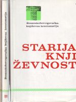 Bosanskohercegovačka književna hrestomatija I-III