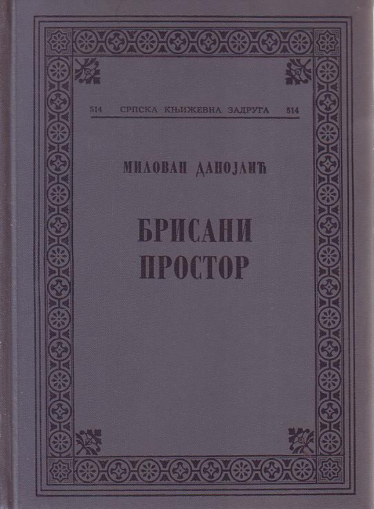 Milovan Danojlić - Brisani prostor