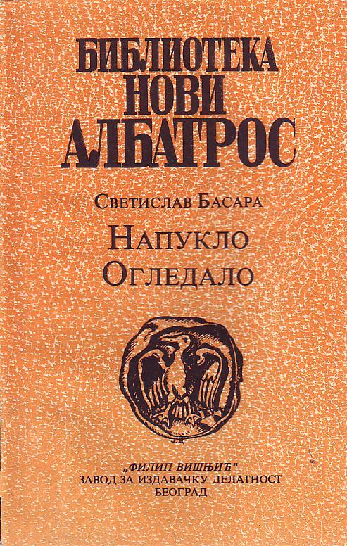 Svetislav Basara - Napuklo ogledalo