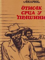 Dragoslav Andrić - Otisak srca u prašini