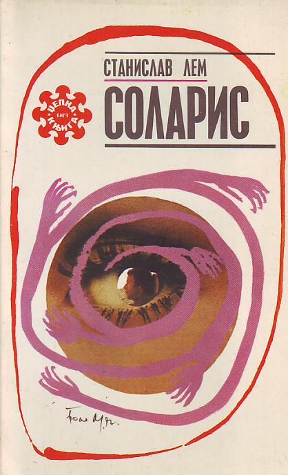 Stanislav Lem - Solaris