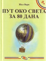 Žil Vern - Put oko sveta za 80 dana