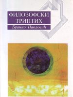Branko Pavlović - Filozofski triptih