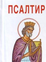 Psaltir