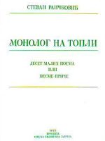 Stevan Raičković - Monolog na topli