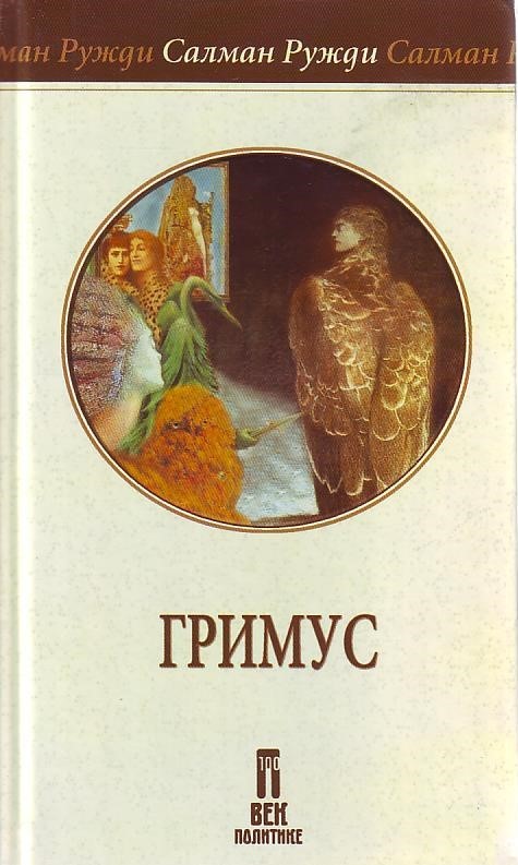 Salman Ruždi - Grimus