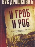 Vuk Drašković - I grob i rob