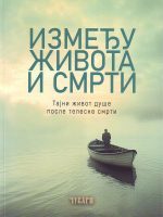 Između života i smrti