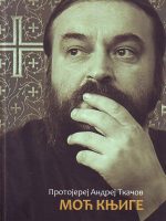 Protojerej Andrej Tkačov - Moć knjige
