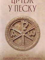 Crtež u pesku: Povest o ranohrišćanskim mučenicima