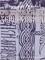 Vladimir Ćorović - Srpski manastiri u Hercegovini