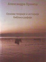 Aleksandra Vraneš - Osnovi teorije i istorije bibliografije