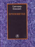 Grigorije Božović - Pripovjetke
