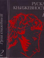 Ruska književnost l-ll