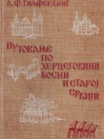 Aleksandar Fjodorovič Giljferding - Putovanje po Hercegovini, Bosni i Staroj Srbiji
