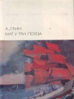 Aleksandar Grin - Mat u tri poteza