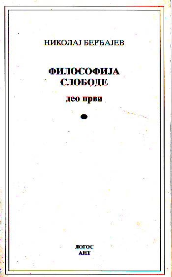 Nikolaj Berđajev - Filosofija slobode: deo prvi