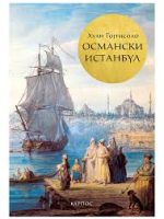 Huan Gojtisolo - Osmanski Istanbul