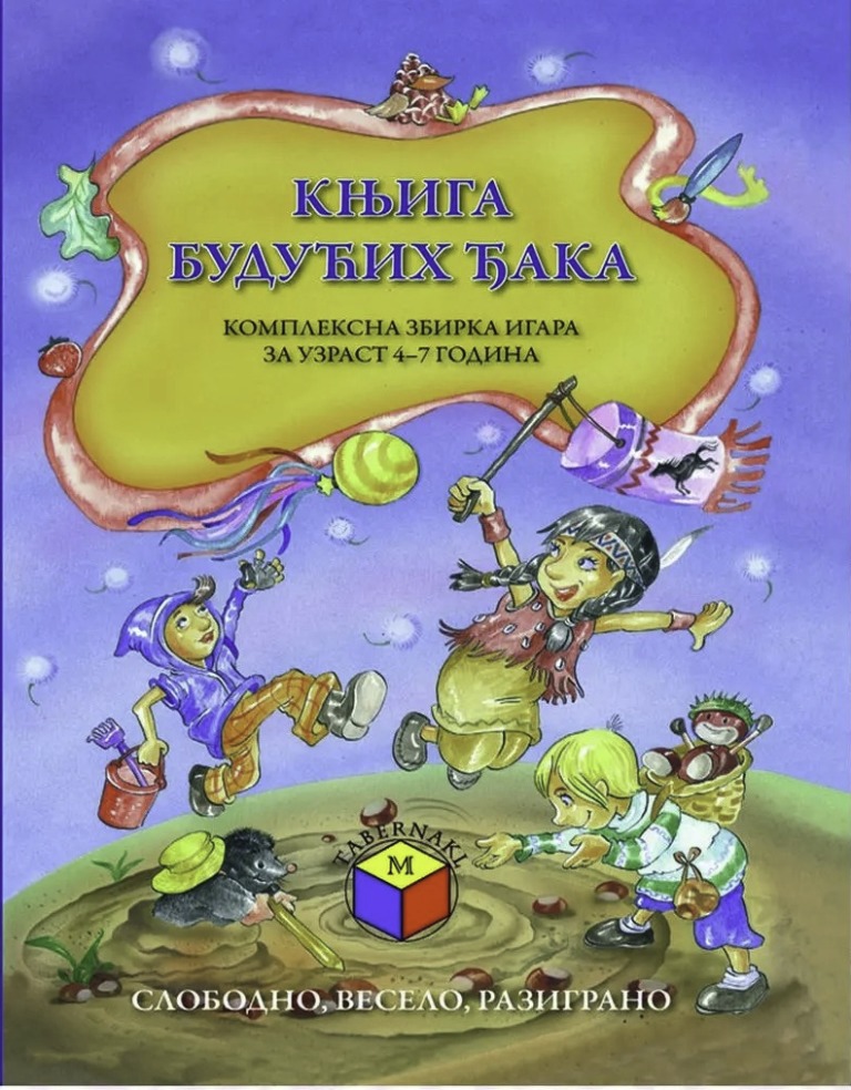Knjiga budućih đaka: kompleksna zbirka igara za uzrast 4-7 godina