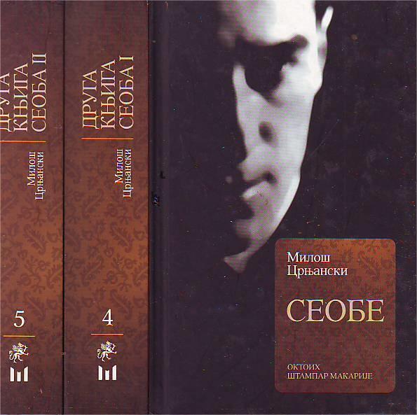 Miloš Crnjanski - Seobe I - IIl