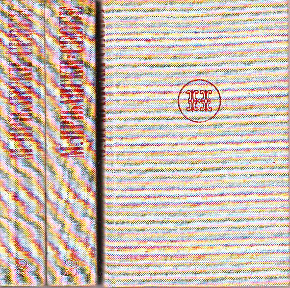 Miloš Crnjanski - Seobe I-III