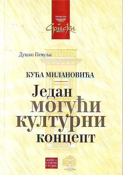 Duško Pevulja - Kuća Milanovića: jedan mogući kulturni koncept