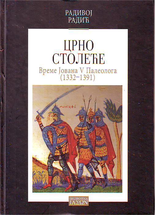 Radivoj Radić - Crno stoleće: Vreme Jovana V Paleologa (1332-1391)