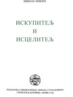 Nikola Mikić - Iskupitelj i iscelitelj