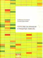 Slobodanka Komnenić, Ljiljana Dragićević - Uputstvo za primenu standarda ISBD(CR)
