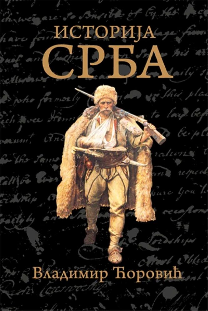 Vladimir Ćorović - Istorija Srba