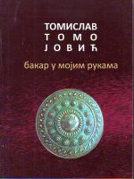 Tomislav Jović - Bakar u mojim rukama