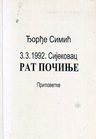 Đorđe Simić - 3.3.1992. Sijekovac rat počinje