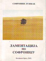 Sofronije Lužnjak - Lamentacija po Sofroniju