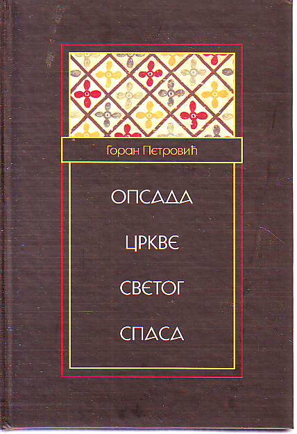 Goran Petrović - Opsada crkve Svetog Spasa